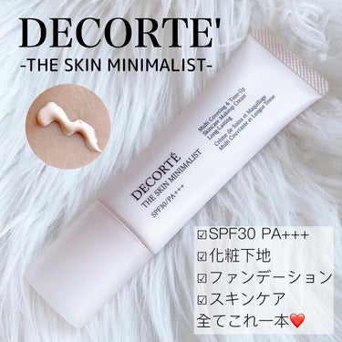 ザ スキン ミニマリスト/DECORTÉ/化粧下地を使ったクチコミ（1枚目）