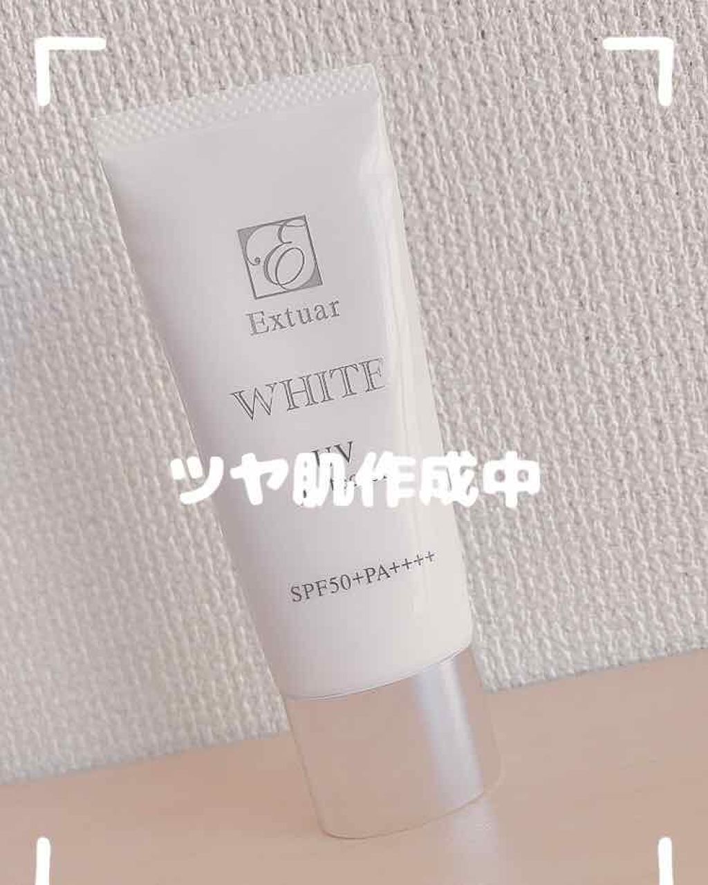 エクスチュアルホワイトUVプロテクター/コスメッツ/日焼け止め・UVケアを使ったクチコミ（1枚目）