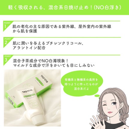 UVディフェンスサンクリーム/TREATIS/日焼け止めミスト・スプレーを使ったクチコミ(2枚目)
