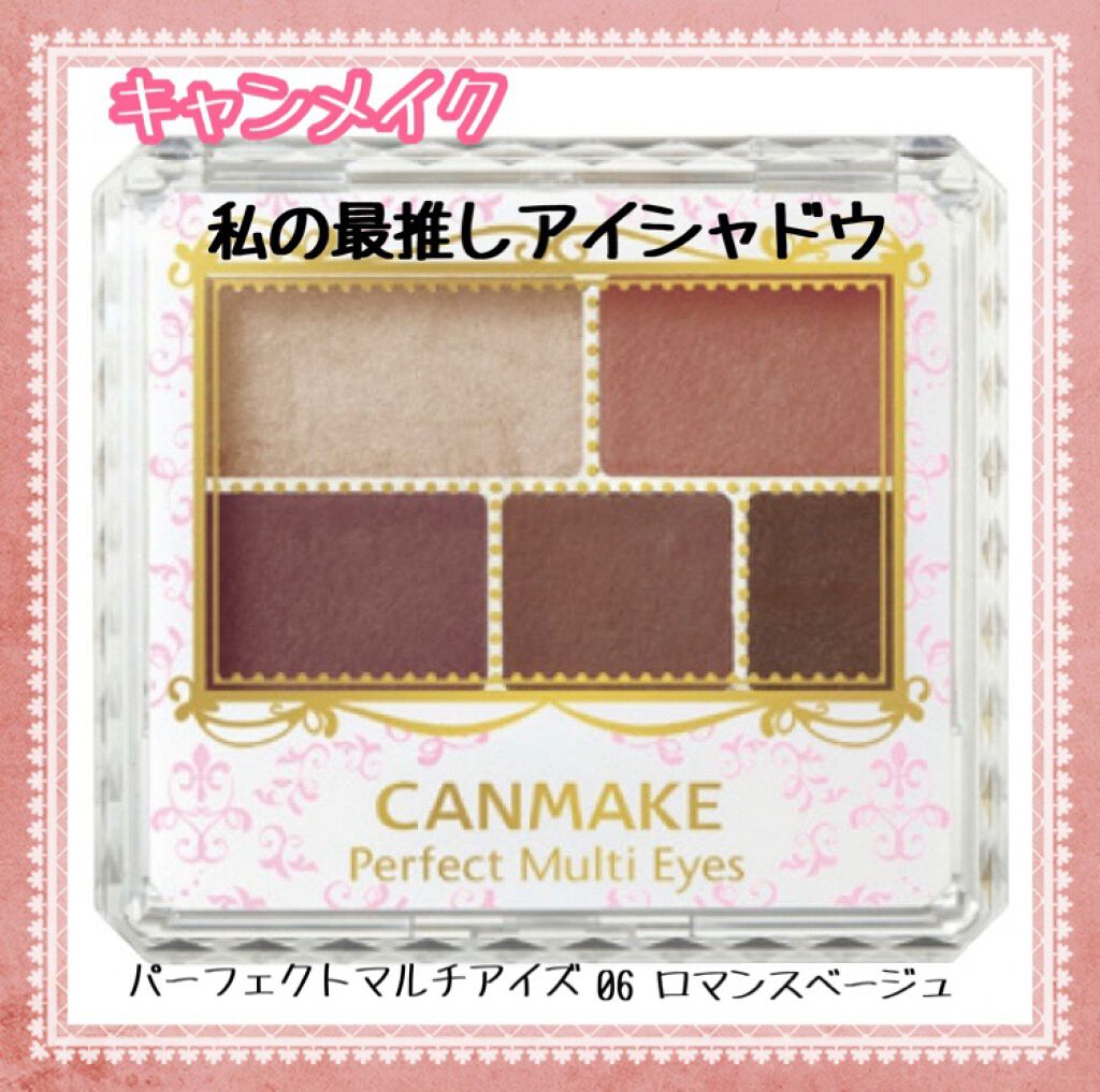パーフェクトマルチアイズ/キャンメイク/アイシャドウパレットを使ったクチコミ（1枚目）