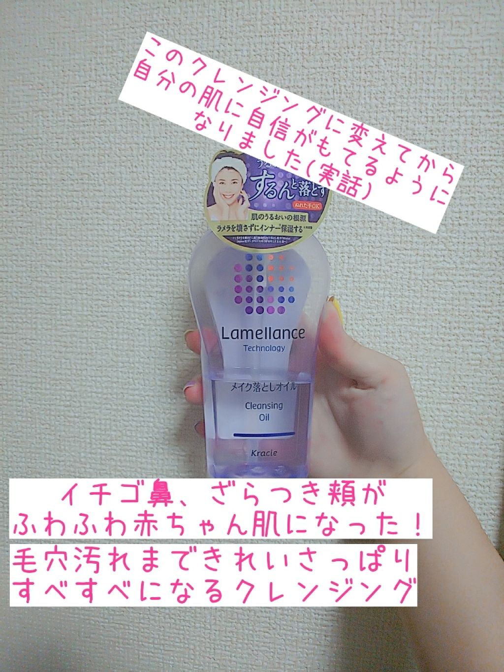 クレンジングオイル/ラメランス/オイルクレンジングを使ったクチコミ（1枚目）