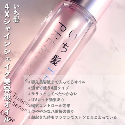 THE PREMIUM 4Xシャインシェイク美容液オイル/いち髪/ヘアオイルを使ったクチコミ(6枚目)