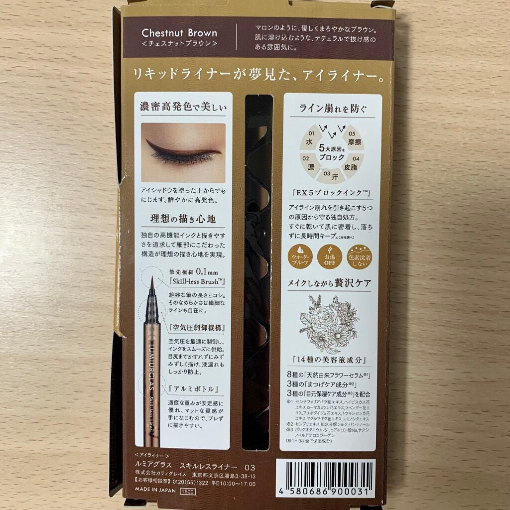 スキルレスライナー/LUMIURGLAS/リキッドアイライナーを使ったクチコミ(3枚目)