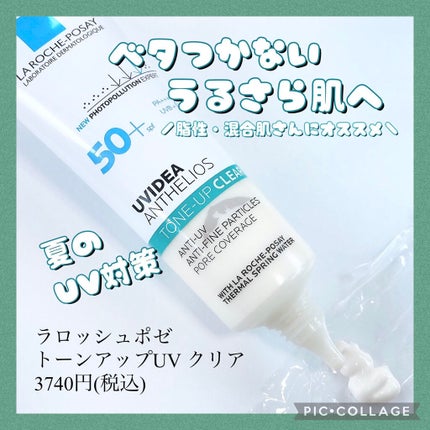 UVイデア XL プロテクショントーンアップ クリア/ラ ロッシュ ポゼ/化粧下地を使ったクチコミ(1枚目)