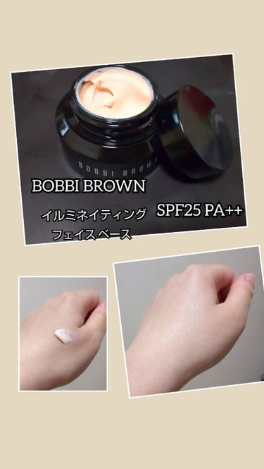 イルミネイティング フェイス ベース/BOBBI BROWN/化粧下地を使ったクチコミ（1枚目）