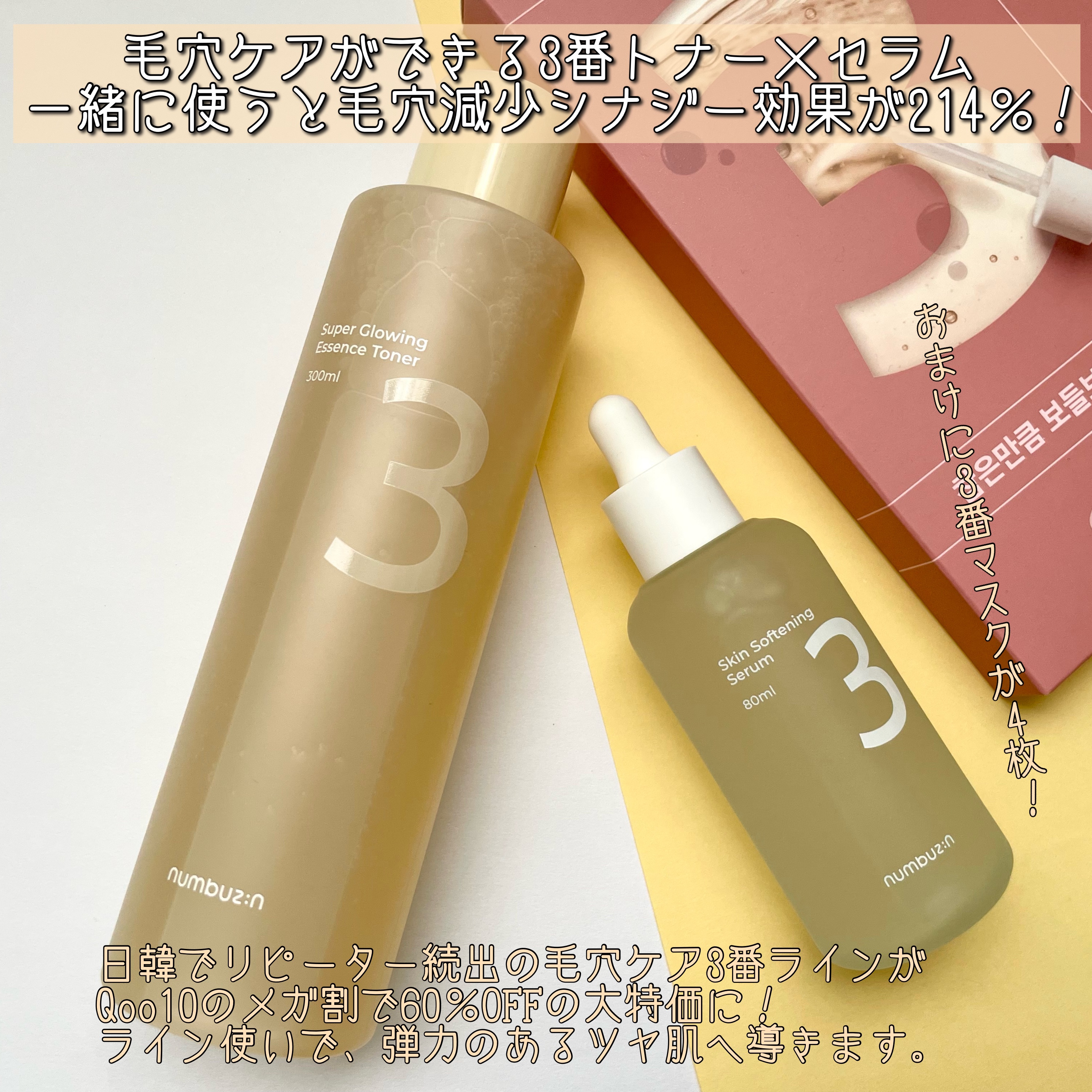 3番 すべすべキメケアセラム/numbuzin/美容液を使ったクチコミ（2枚目）