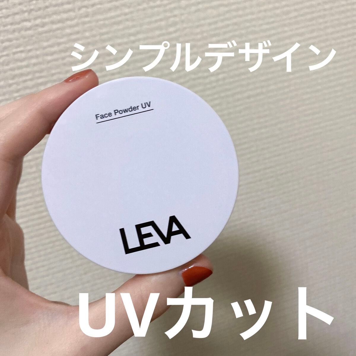 フェースパウダーUV /LEVA/ルースパウダーを使ったクチコミ(1枚目)