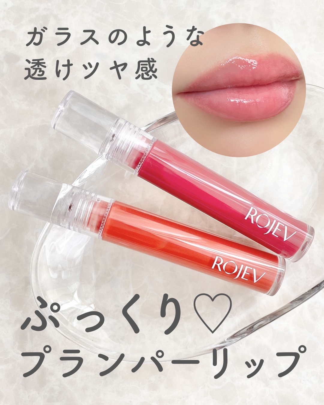 LIP PLUMPER GLAZE TINT/ROJEV/口紅を使ったクチコミ（1枚目）