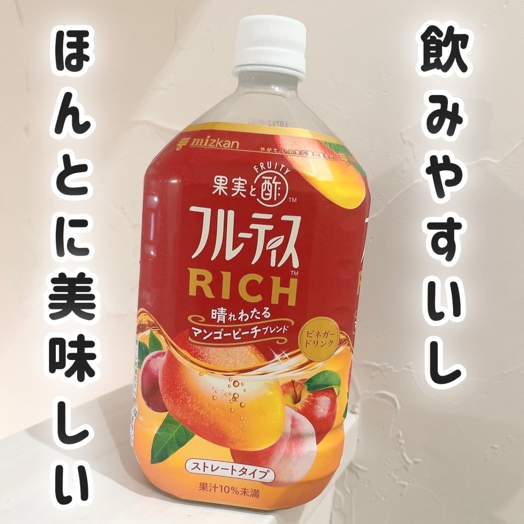 フルーティスRICH/ミツカン/飲むお酢を使ったクチコミ（1枚目）