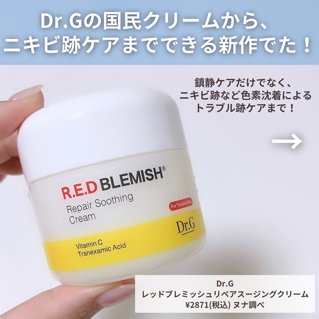 レッドブレミッシュ リペアスージングクリーム/Dr.G/フェイスクリームを使ったクチコミ（2枚目）