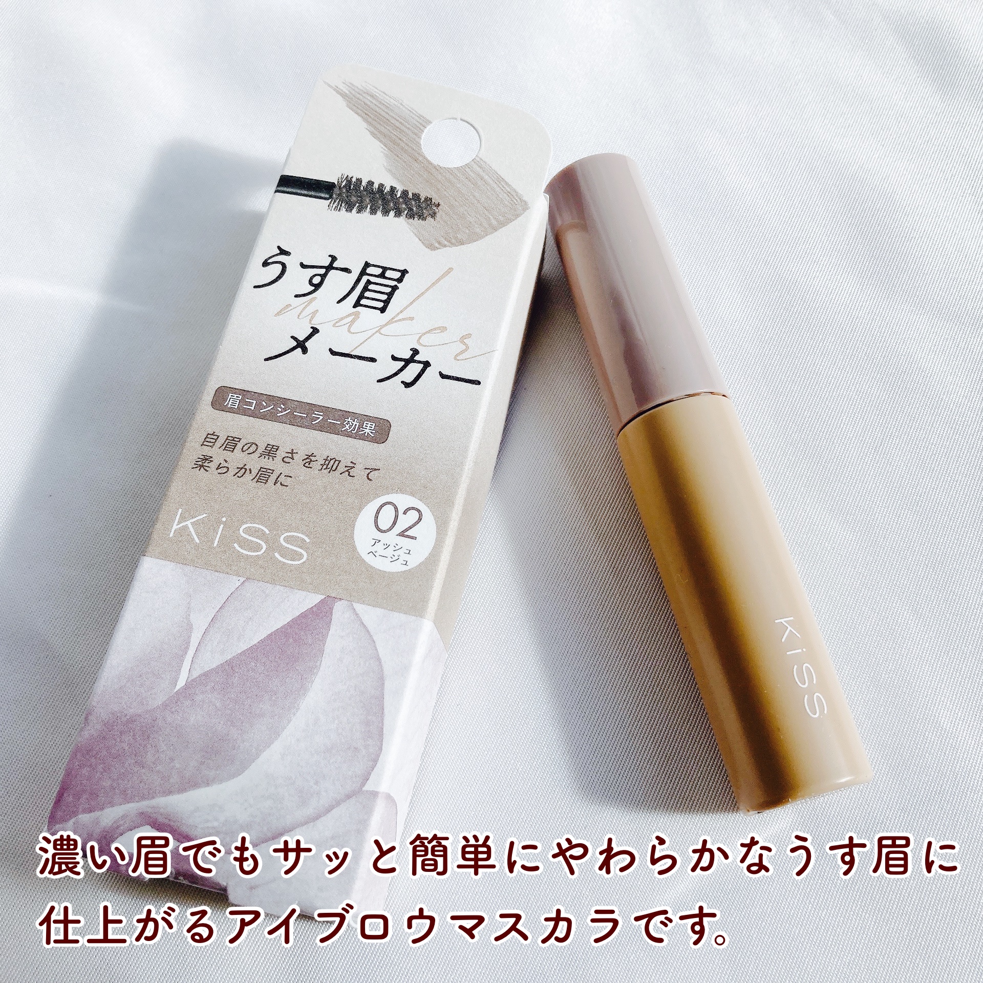 キス うす眉メーカー/KiSS/眉マスカラを使ったクチコミ（2枚目）