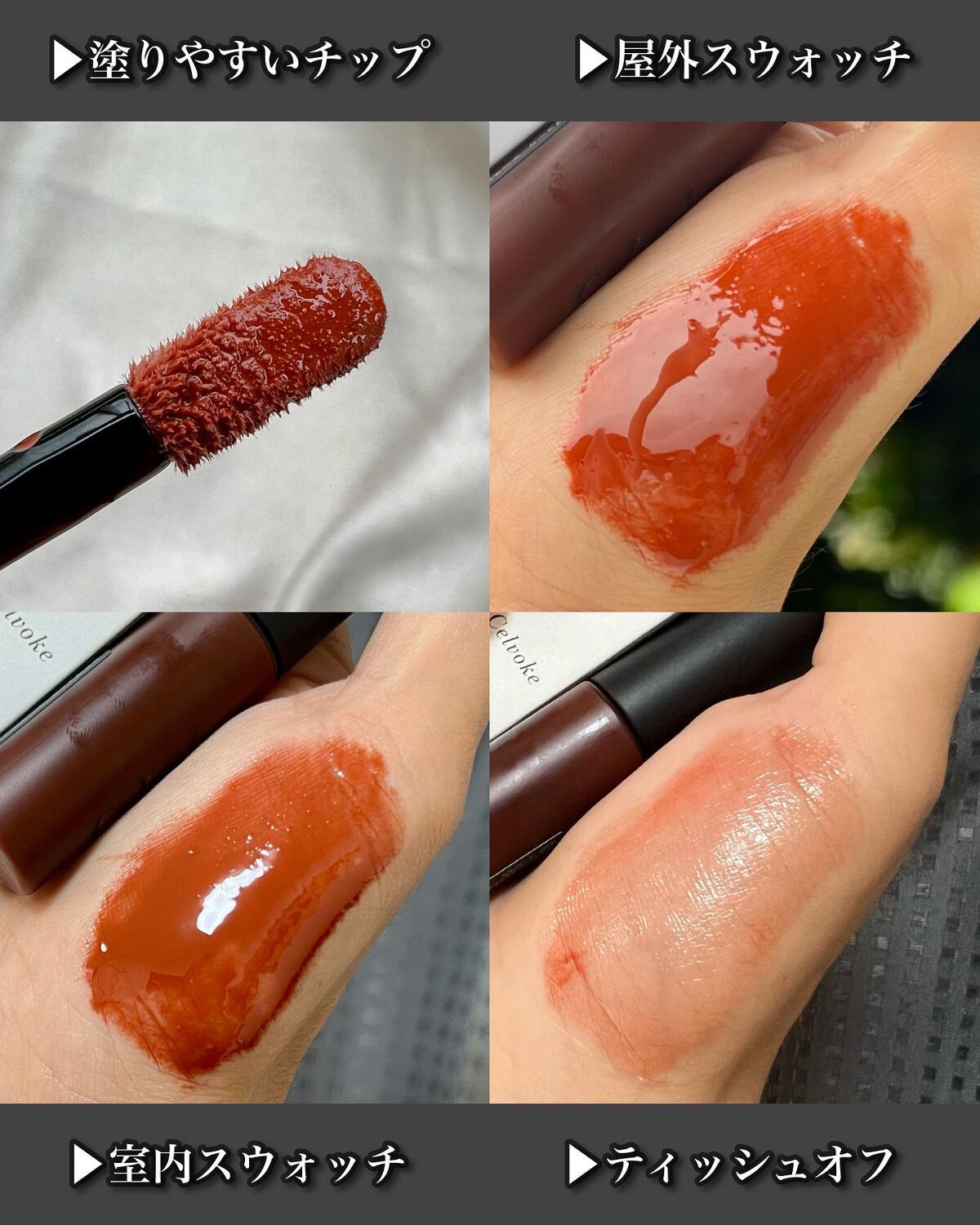 エンスロール グロス/Celvoke/リップグロスを使ったクチコミ(3枚目)