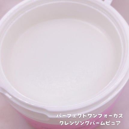 パーフェクトワンフォーカス スムースクレンジングバーム ピュア/PERFECT ONE FOCUS/クレンジングバームを使ったクチコミ(3枚目)