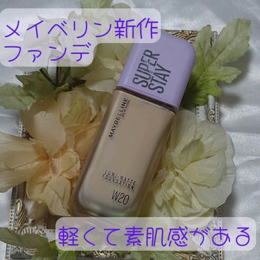 SPステイ ルミマット リキッド ファンデーション W20/MAYBELLINE NEW YORK/リキッドファンデーションを使ったクチコミ（1枚目）