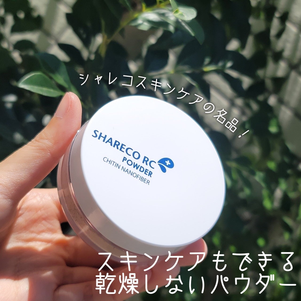 レスキューSPパウダー(ルースパウダー)/シャレコ/ルースパウダーを使ったクチコミ(1枚目)