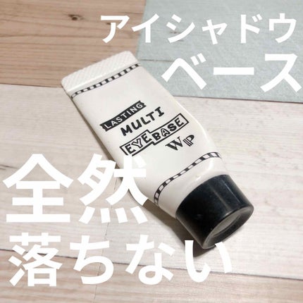 ラスティングマルチアイベース WP/キャンメイク/アイシャドウベースを使ったクチコミ(1枚目)