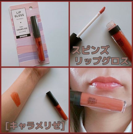 WHY NOT SPINNS リップグロス/DAISO/リップグロスを使ったクチコミ(1枚目)
