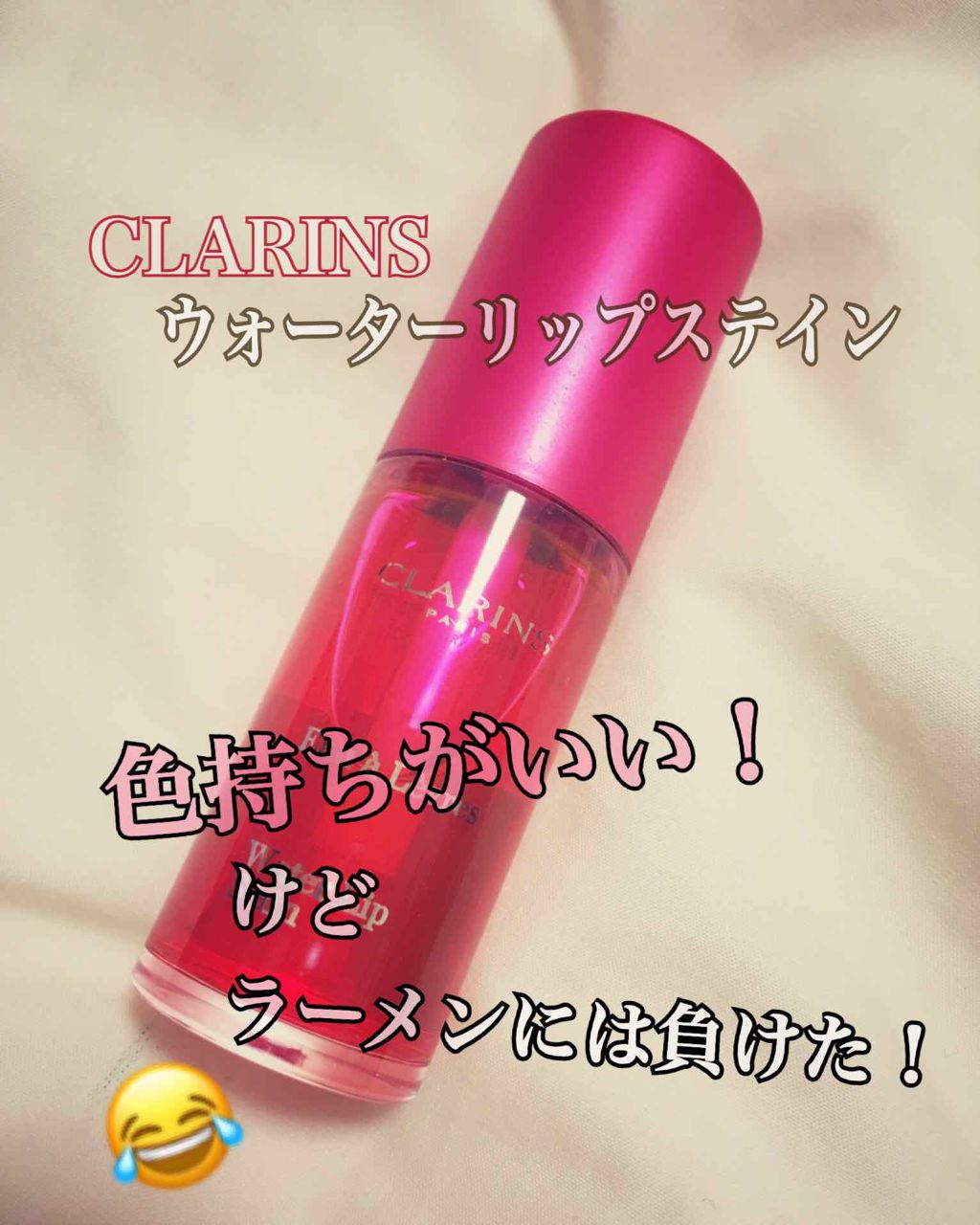 ウォーターリップ ステイン 01 ローズ ウォーター/CLARINS/リップグロスを使ったクチコミ（1枚目）