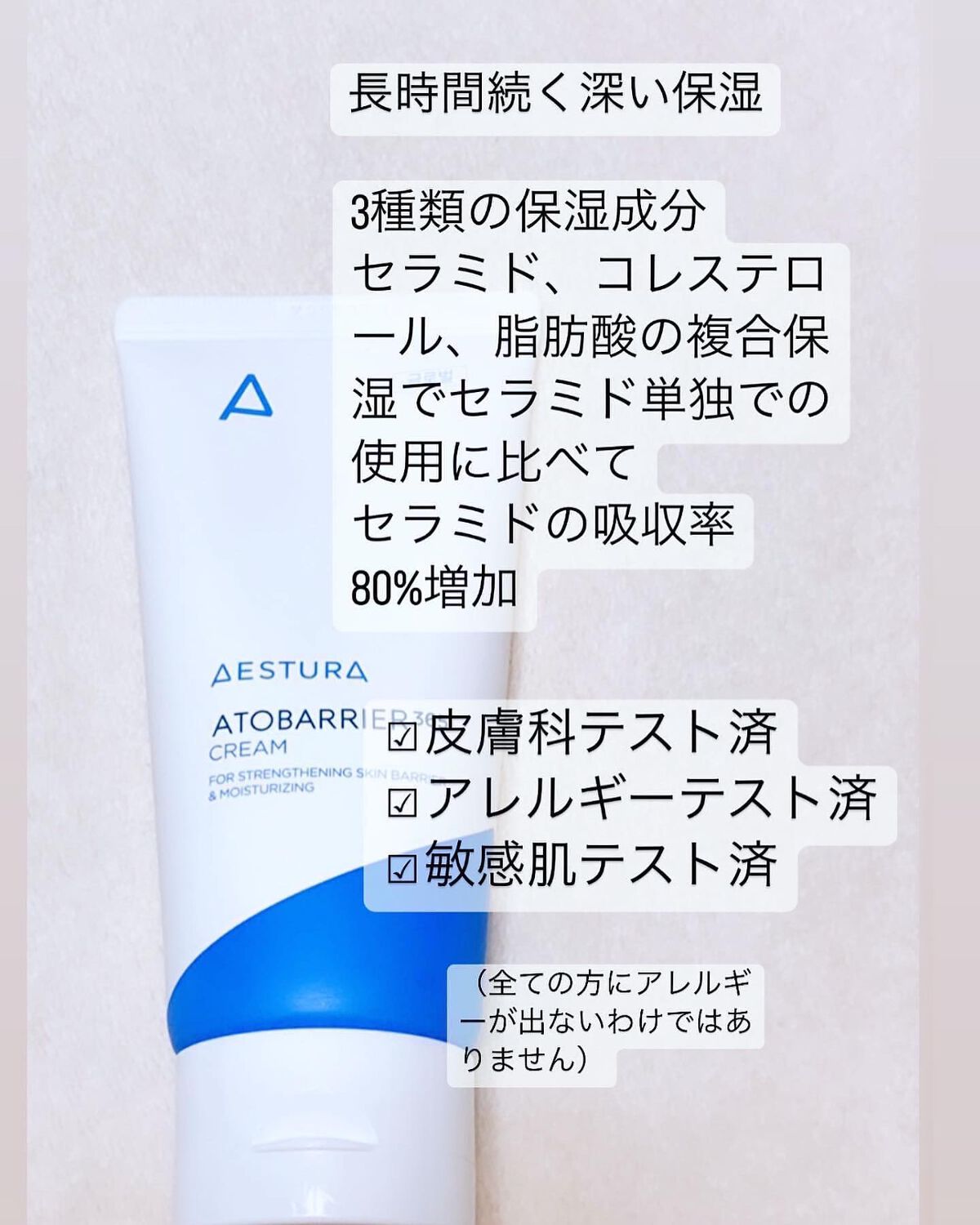 アトバリア365クリーム/AESTURA/フェイスクリームを使ったクチコミ(6枚目)