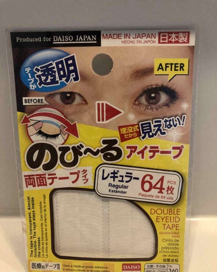ワンダーアイリッドテープ Extra/D-UP/二重まぶた用アイテムを使ったクチコミ(1枚目)