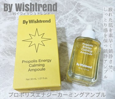 プロポリスエナジーカーミングアンプル/By Wishtrend/美容液を使ったクチコミ（1枚目）