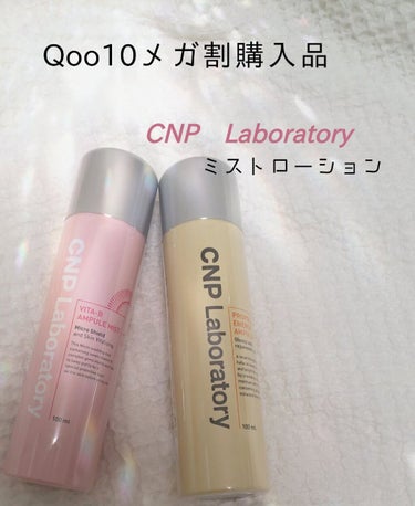 ビタBアンプルミスト/CNP Laboratory/ミスト状化粧水を使ったクチコミ（1枚目）