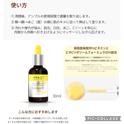 ミシャ ビタシープラス 美容液【日本処方】/MISSHA/美容液を使ったクチコミ(2枚目)