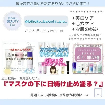 bihaku_beauty_pro_ on LIPS 「美白のためのスキンケア情報が見つかる✨💎💎【bihakuビュー..」(8枚目)