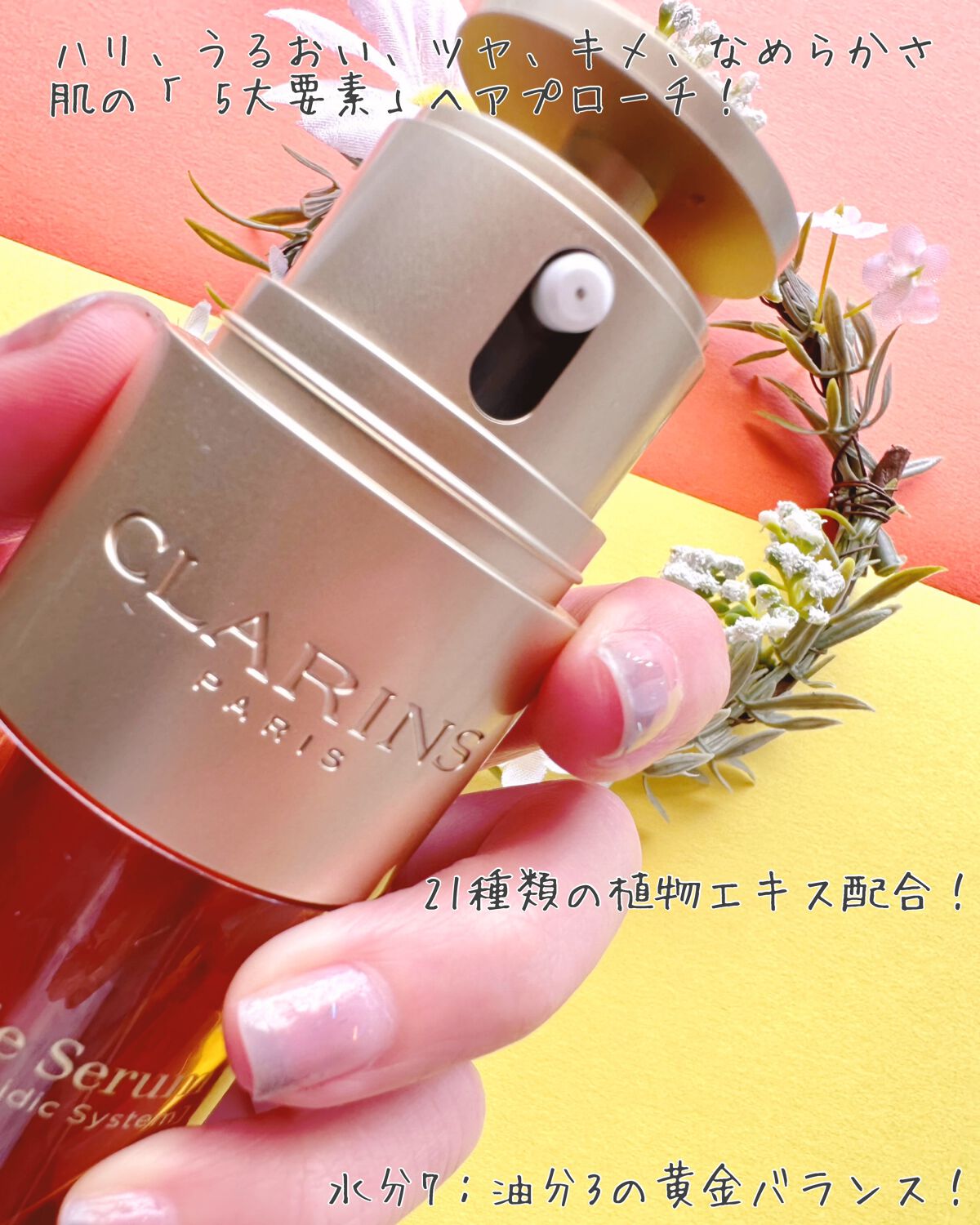 ダブル セーラム EX/CLARINS/美容液を使ったクチコミ（2枚目）