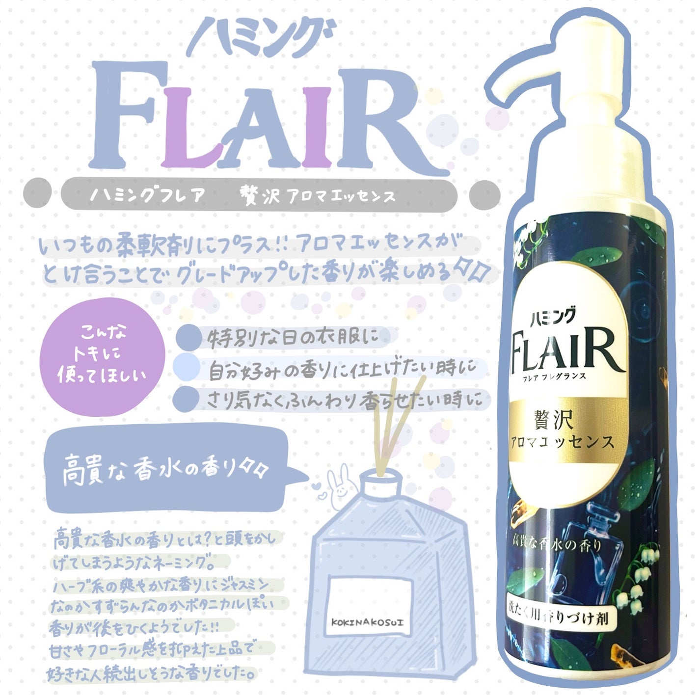 ハミングフレアフレグランス 贅沢アロマエッセンス 高貴な香水/ハミングフレア/その他ランドリー用品を使ったクチコミ(2枚目)