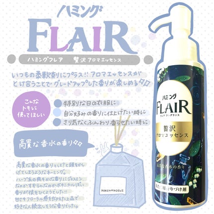 ハミングフレアフレグランス 贅沢アロマエッセンス 高貴な香水/ハミングフレア/その他ランドリー用品を使ったクチコミ(2枚目)