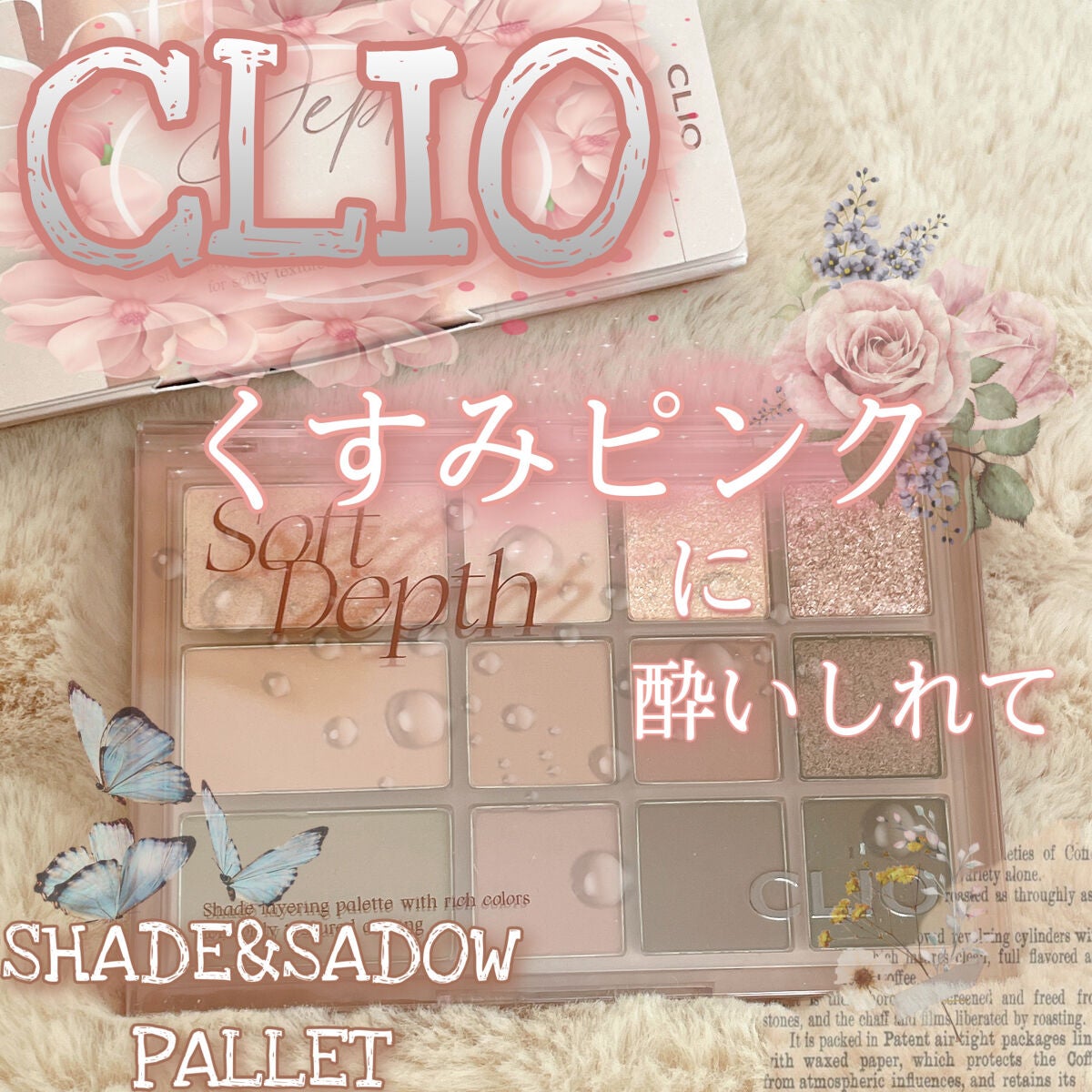 シェード アンド シャドウ パレット/CLIO/アイシャドウパレットを使ったクチコミ(1枚目)