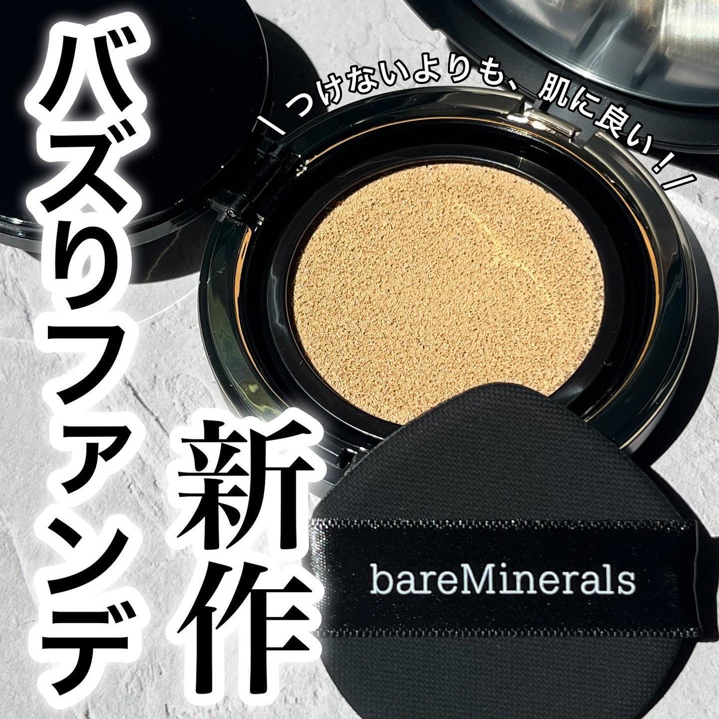 オリジナル ピュア セラム カバーアップ クッション/bareMinerals/クッションファンデーションを使ったクチコミ(1枚目)