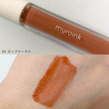 カラーフォーミーリップティント/myroink/リップティントを使ったクチコミ(4枚目)