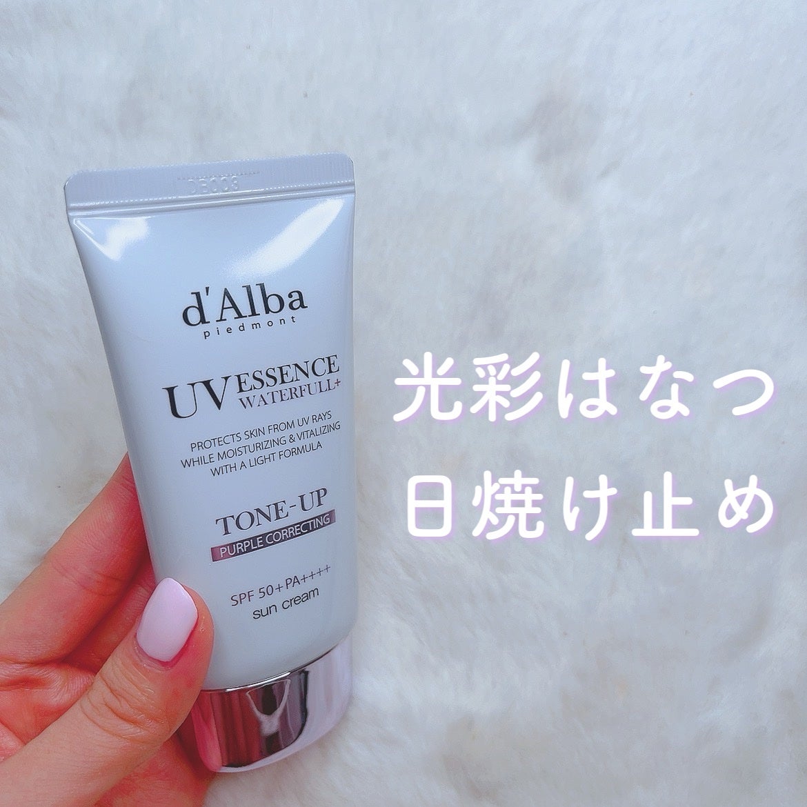 ダルバ ウォータフル トーンアップ サンクリーム(パープル)/ダルバ/日焼け止めクリームを使ったクチコミ(1枚目)