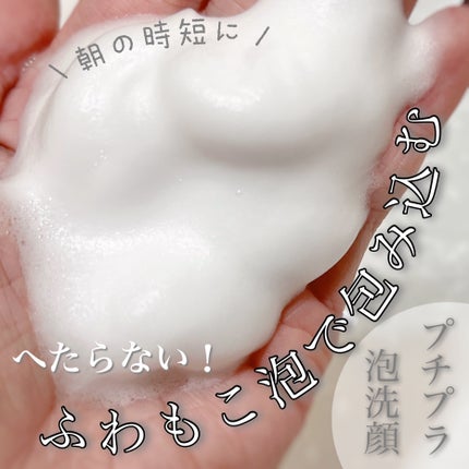 薬用泡洗顔/なめらか本舗/泡洗顔を使ったクチコミ(1枚目)