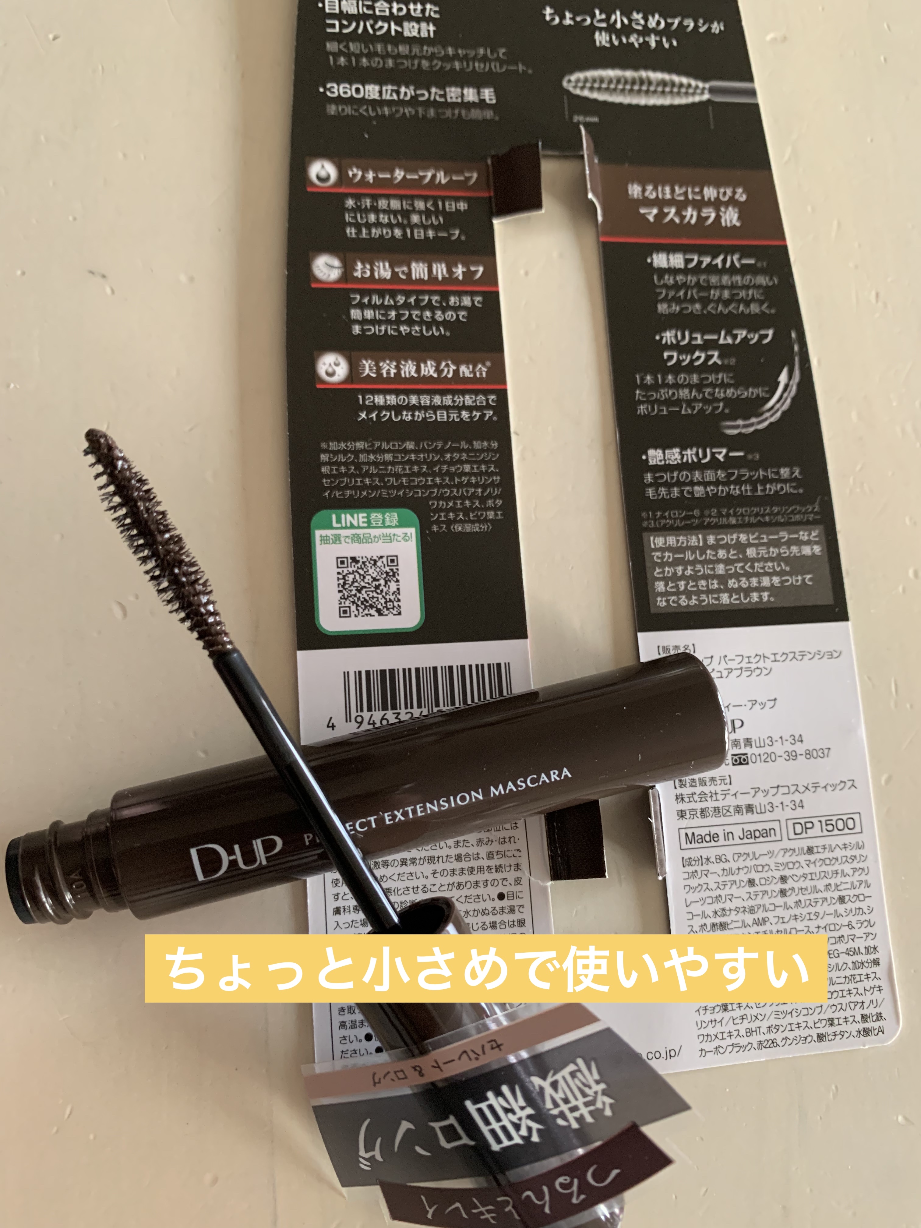 パーフェクトエクステンション マスカラ/D-UP/マスカラを使ったクチコミ（3枚目）
