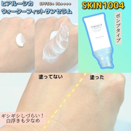 ヒアルーシカ ウォーターフィット サンセラム/SKIN1004/日焼け止めローションを使ったクチコミ(2枚目)