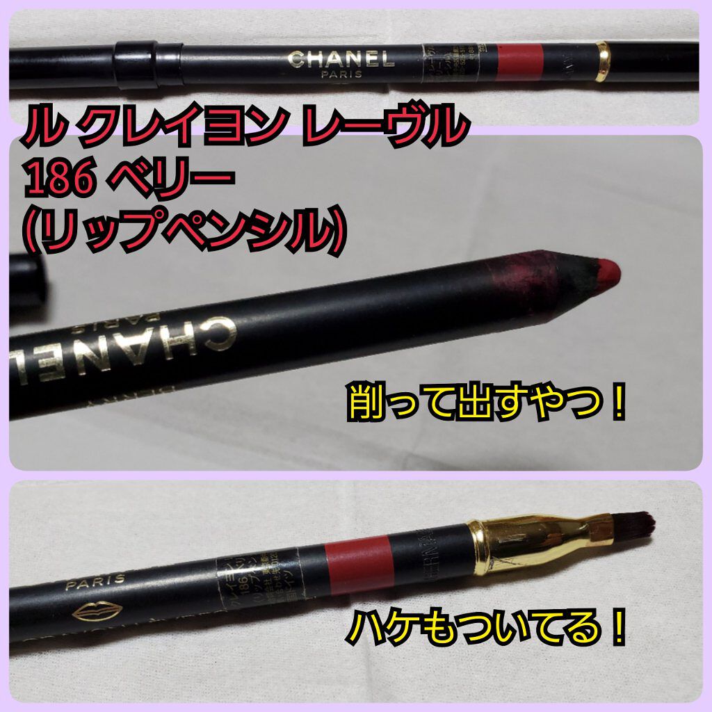 ル クレイヨン レーヴル/CHANEL/リップライナーを使ったクチコミ(1枚目)