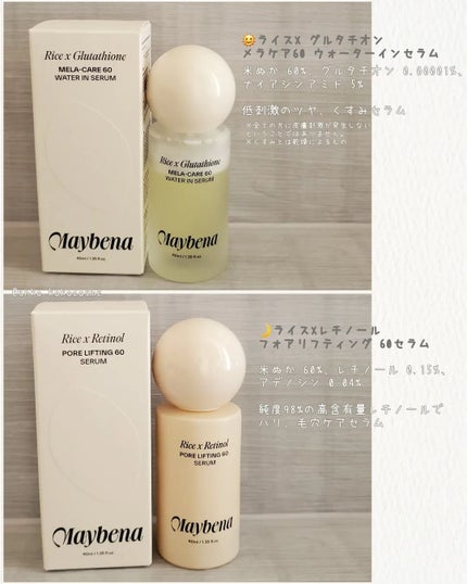 ライスX グルタチオン メラケアー60 ウォーターインセラム/MAYBENA/美容液を使ったクチコミ(3枚目)
