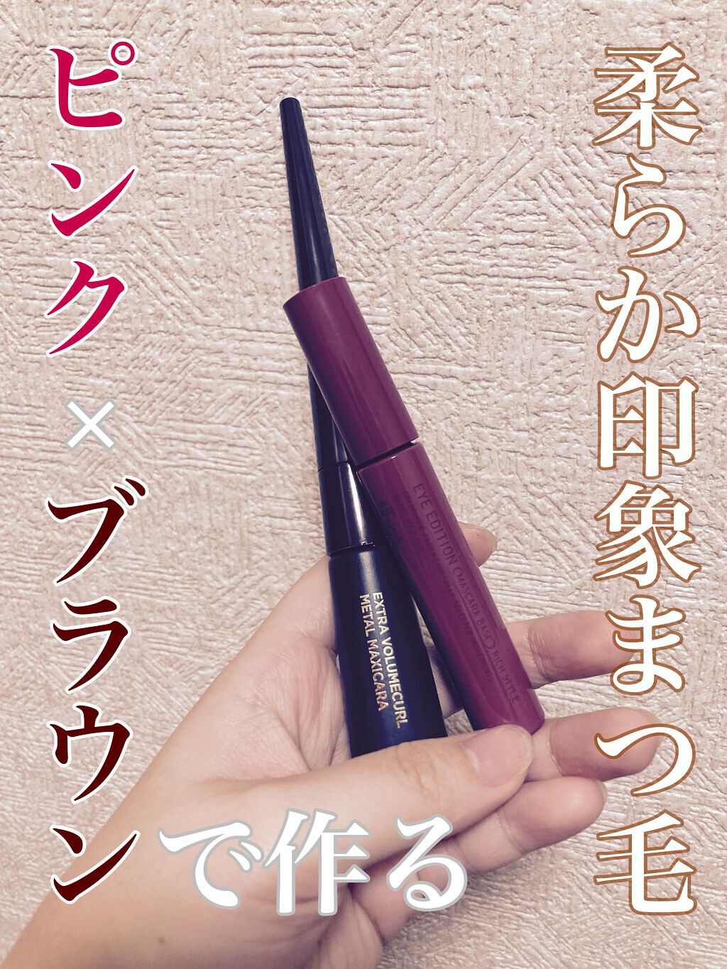 Extra Volumecurl Metal Maxicara/NEOGEN/マスカラを使ったクチコミ（1枚目）