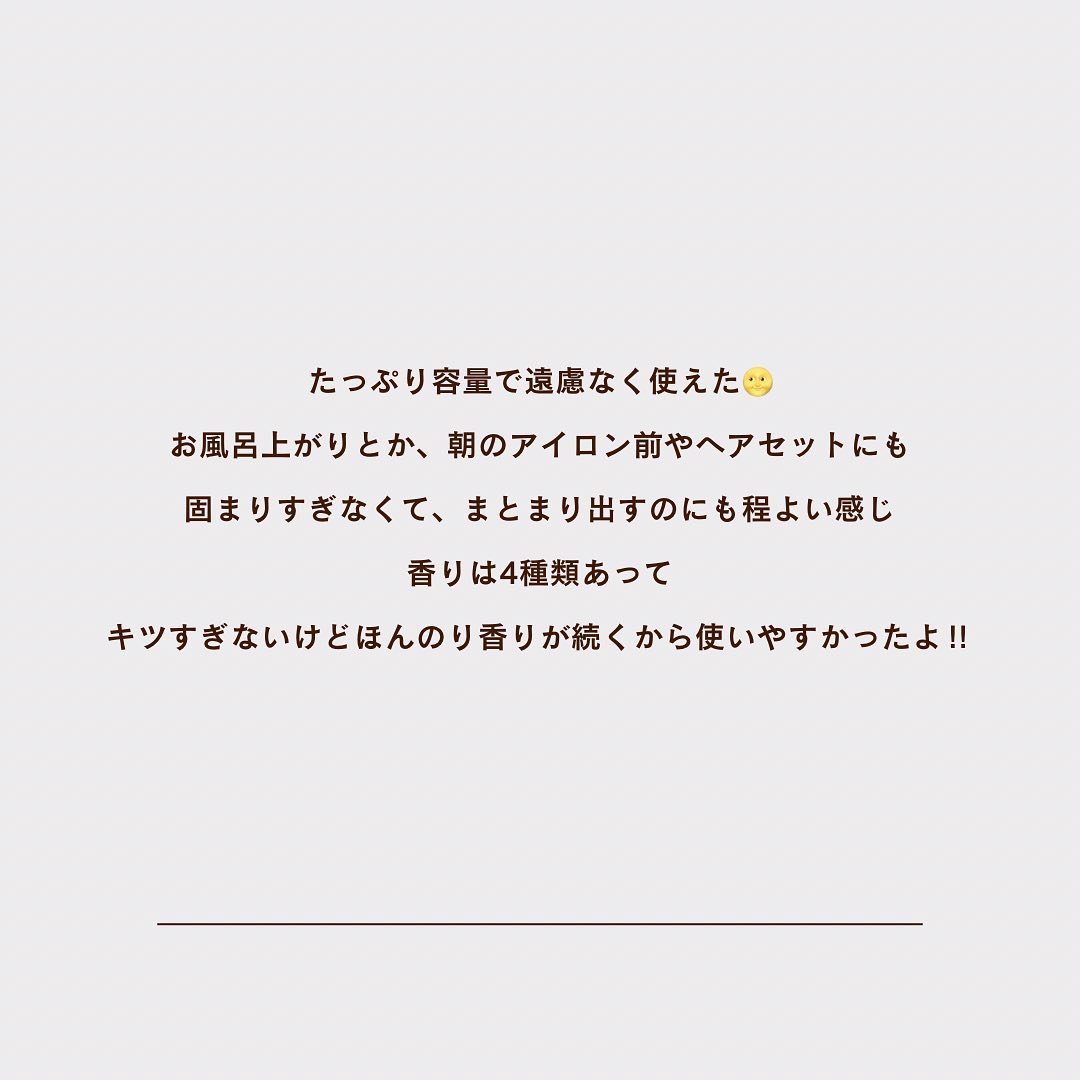 インフューズドパフュームノンウォッシュヘアエッセンス/cos:mura/洗い流すヘアトリートメントを使ったクチコミ（2枚目）