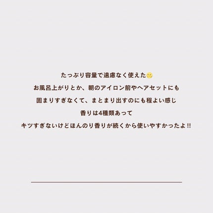 インフューズドパフュームノンウォッシュヘアエッセンス/cos:mura/洗い流すヘアトリートメントを使ったクチコミ(2枚目)