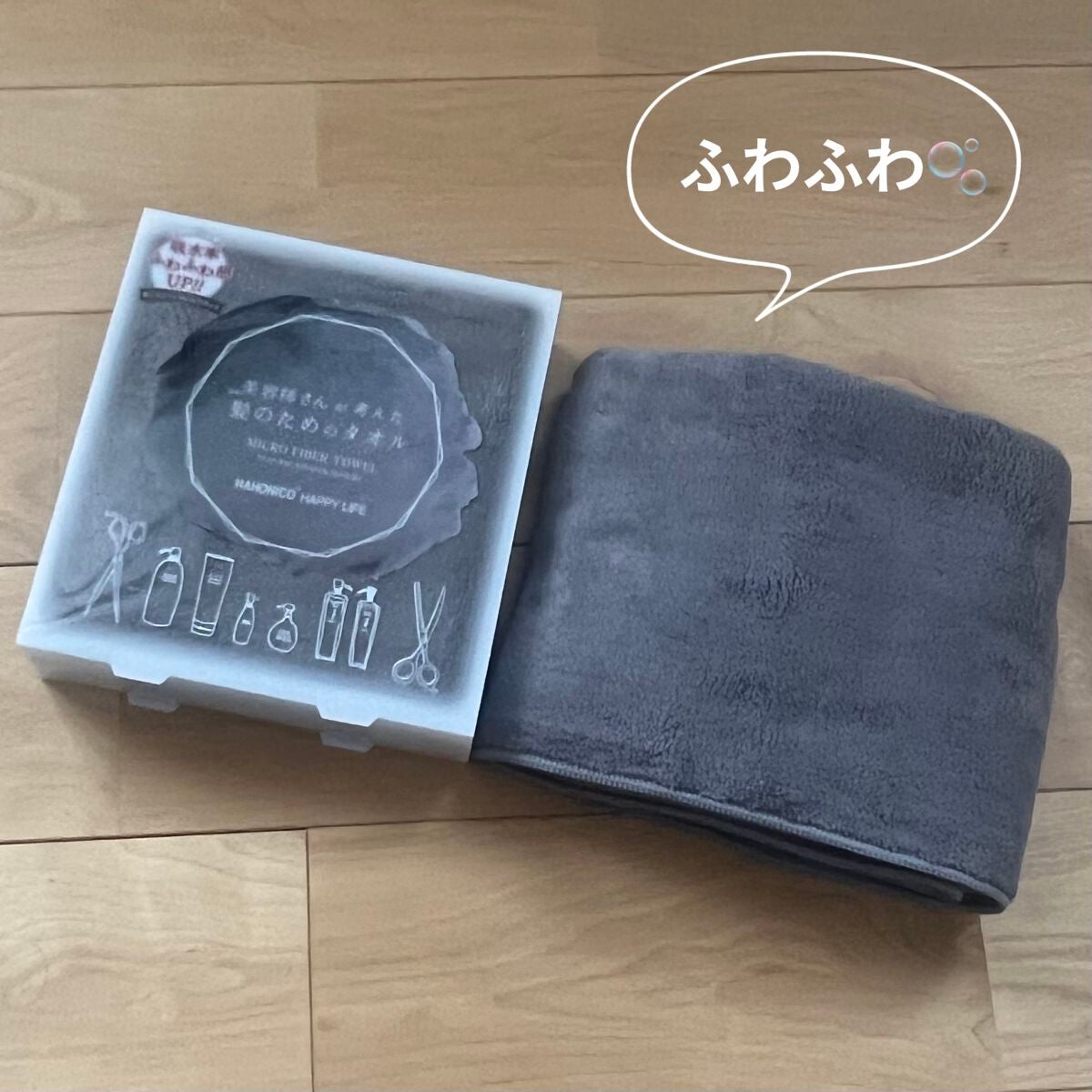 ヘアドライマイクロファイバータオル/ハホニコハッピーライフ/ヘアケアグッズを使ったクチコミ(2枚目)