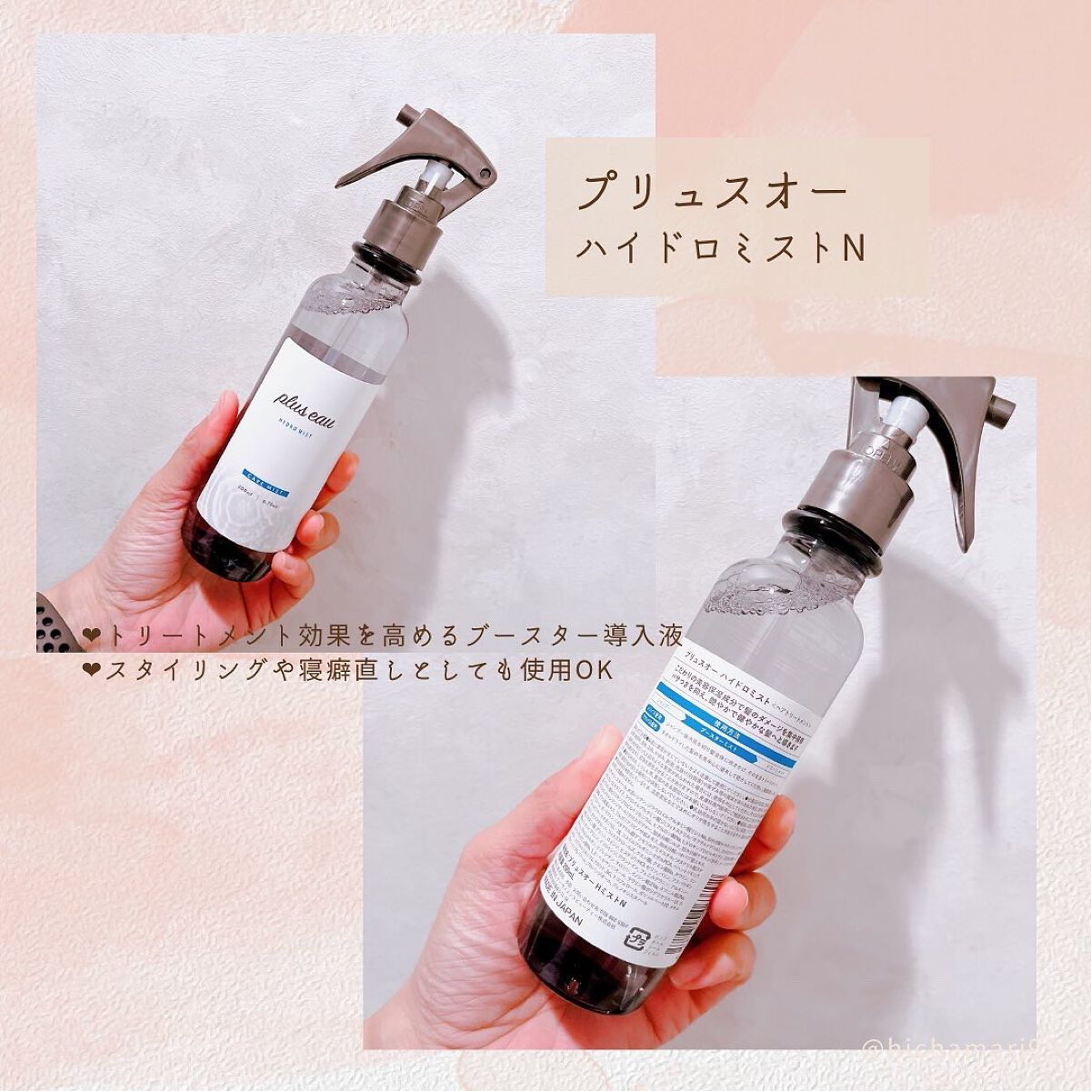 ハイドロミストN/plus eau/アウトバストリートメントを使ったクチコミ(4枚目)