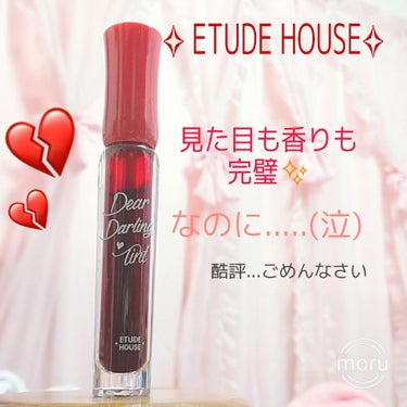 ディアダーリン ウォータージェルティント/ETUDE/口紅を使ったクチコミ（1枚目）