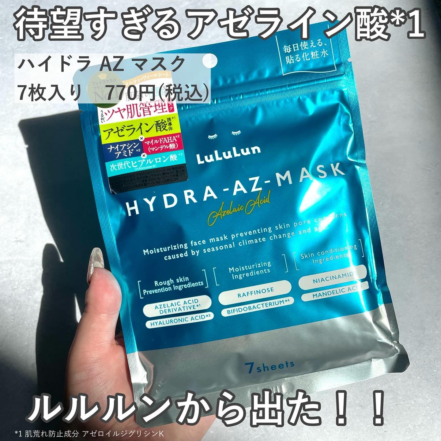 ルルルン ハイドラ AZ マスク｜ルルルンの口コミ - ルルルンから待望の