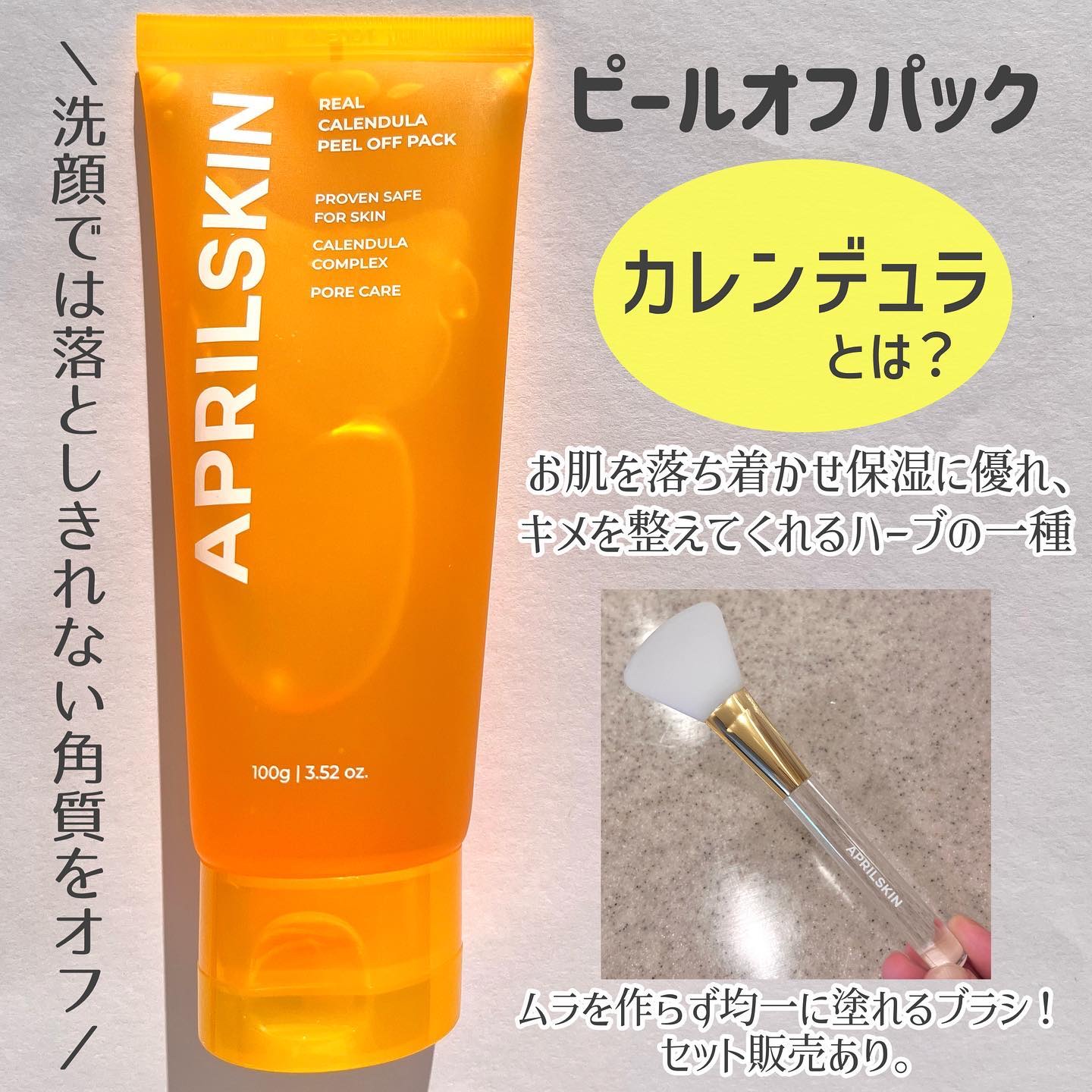 リアルカレンデュラピールオフパック/APRILSKIN/ピーリングを使ったクチコミ（2枚目）