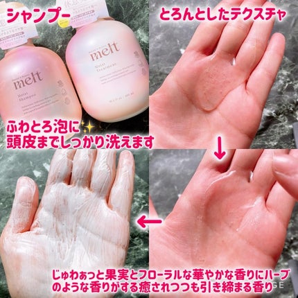 メルト モイストシャンプー/トリートメント/melt/市販シャンプーを使ったクチコミ(3枚目)