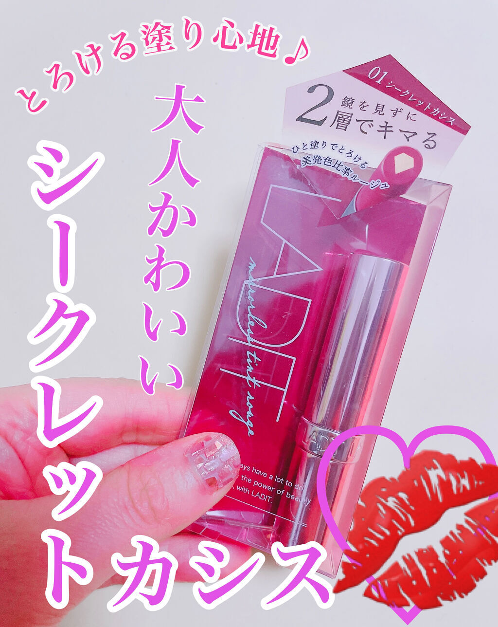 ミラーレスティントルージュ 01 シークレットカシス/レディット/リップティントを使ったクチコミ（1枚目）
